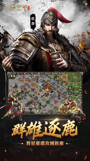 大秦帝国之帝国烽烟(4)