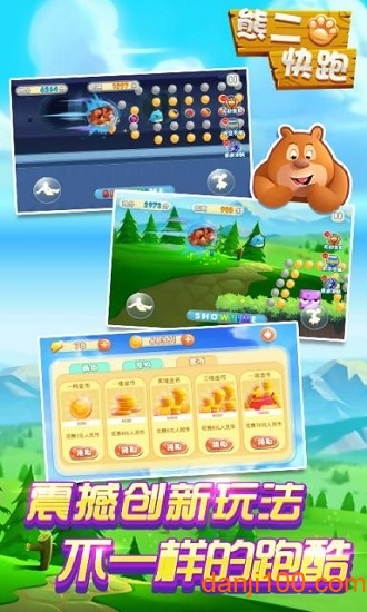 熊出没之熊大快跑(2)