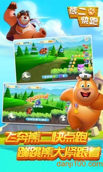 熊出没之熊大快跑(1)