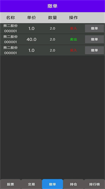 真实炒股（TapTap测试版）(2)