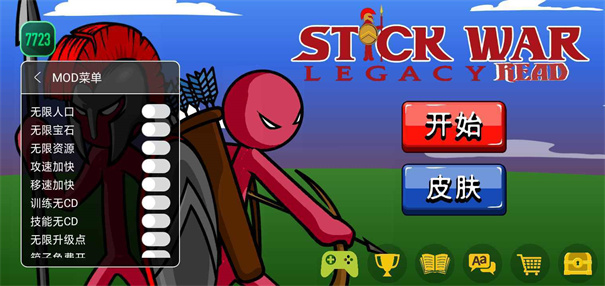 火柴人战争遗产(1)