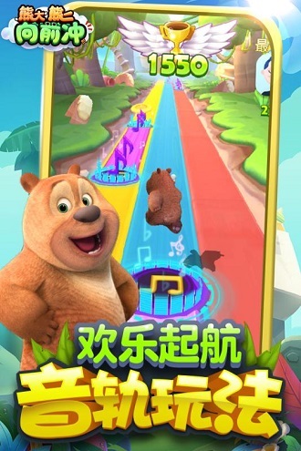 熊大熊二向前冲(4)