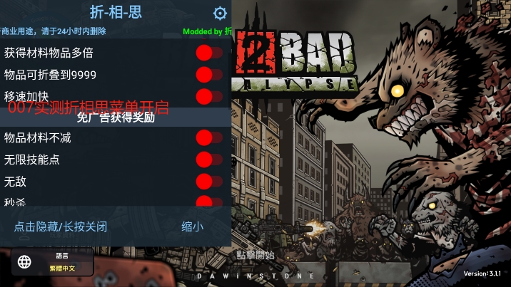 物种战争2启示录内购MOD菜单折相思(4)