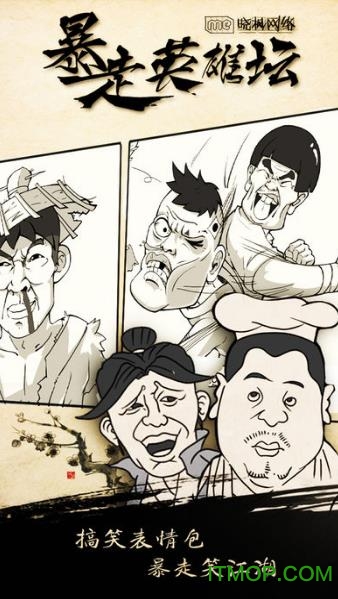 暴走英雄坛(无限金条999999)(1)