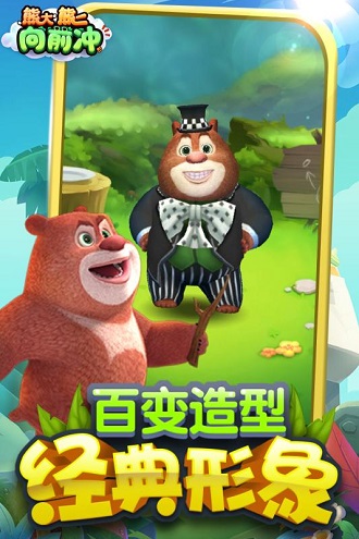 熊大熊二向前冲(3)