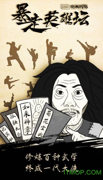 暴走英雄坛(无限金条999999)(2)