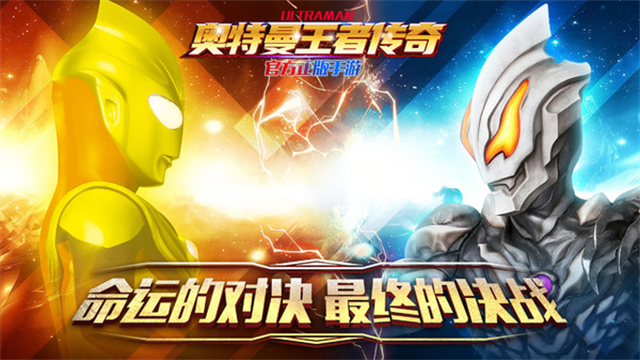 奥特曼王者传奇(2)