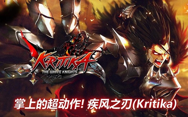 疾风之刃Kritika(1)
