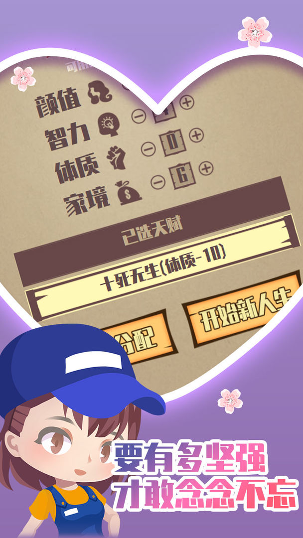 人生重开模拟器(1)