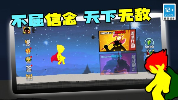 火柴人王者归来(3)