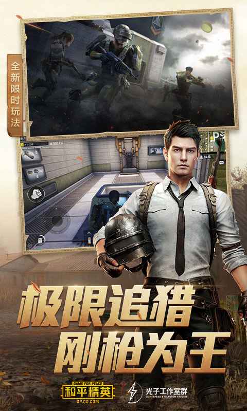 和平精英山谷体验服 和平精英山谷体验服