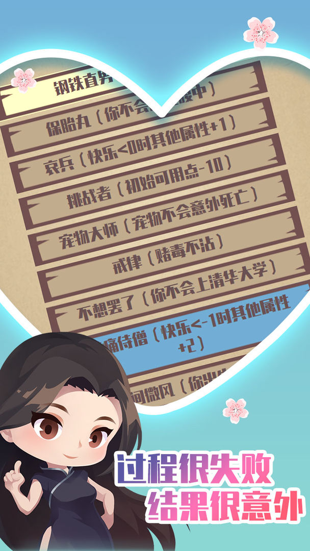 人生重开模拟器(2)