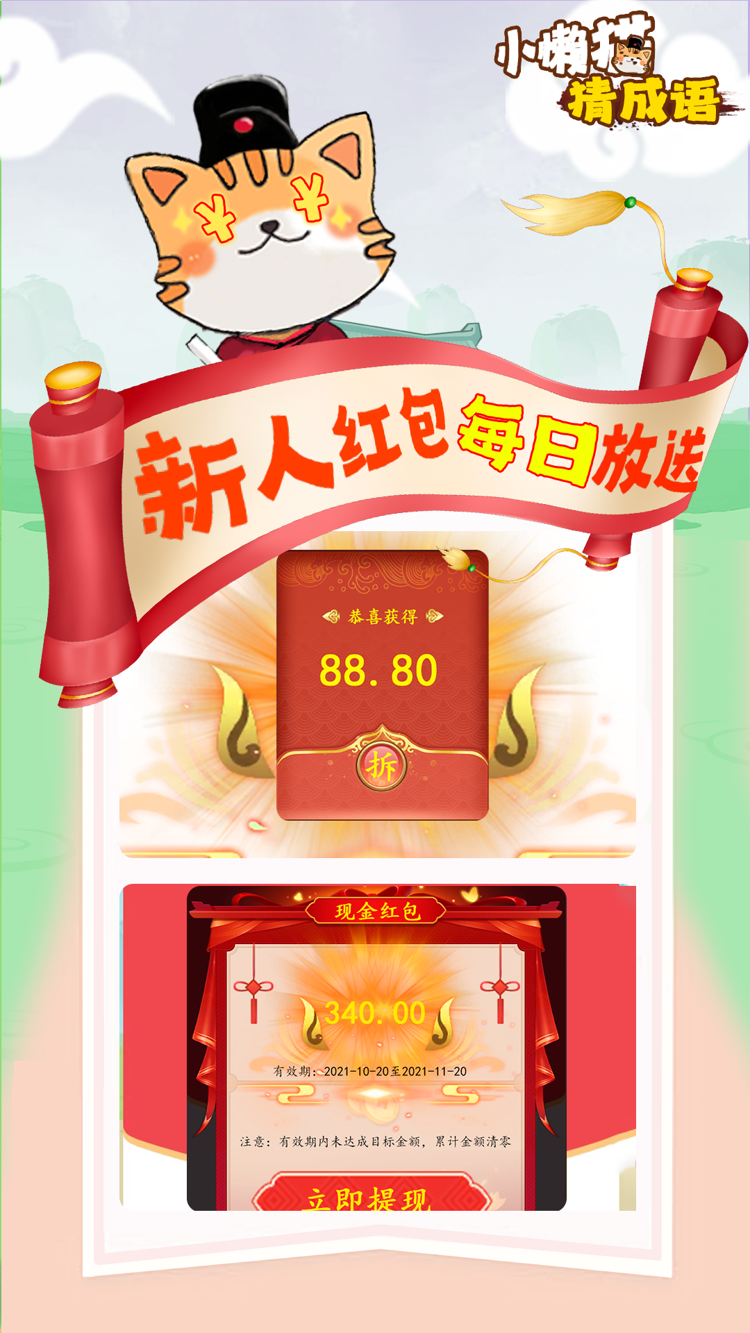 小懒猫猜成语(1)