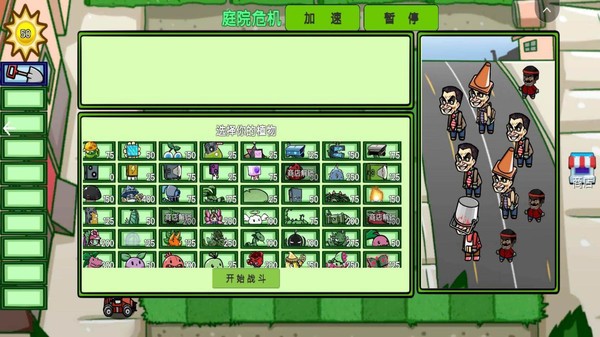 杂交植物僵尸(2)