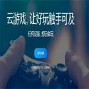 腾讯START云游戏