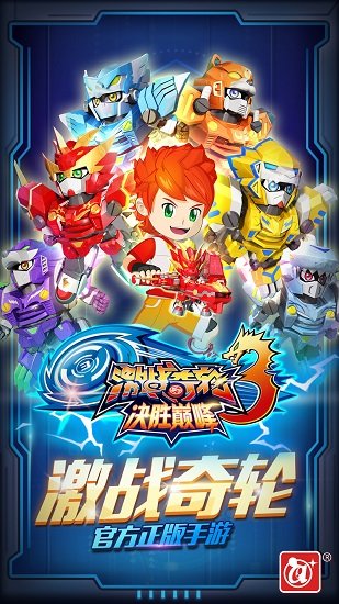 激战奇轮3决胜巅峰(4)