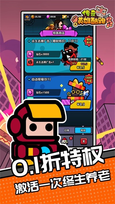 传奇英雄酷跑(2)