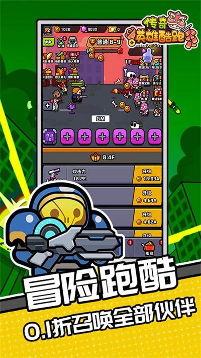 传奇英雄酷跑(1)