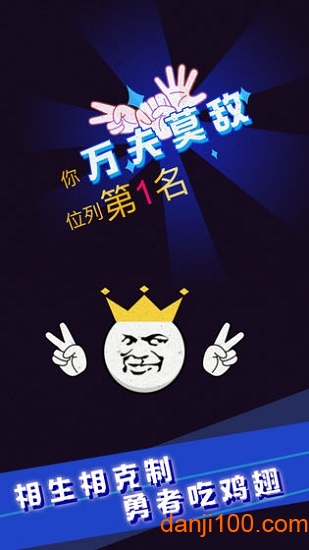 猜拳吧小老弟(2)