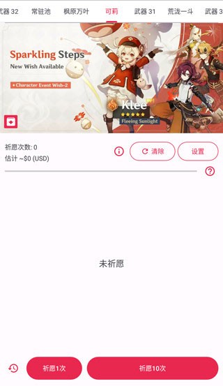 原神抽卡模拟器2024(3)