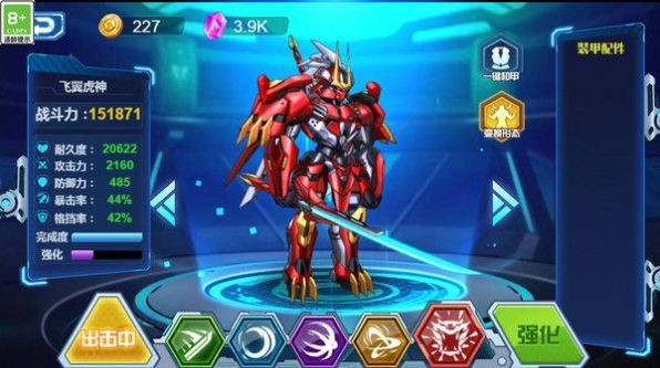 最强机甲战士(2)