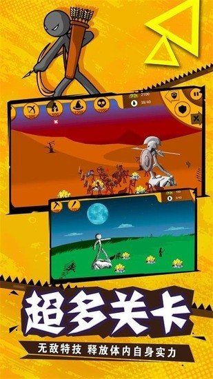 火柴人战争遗产召唤版(3)