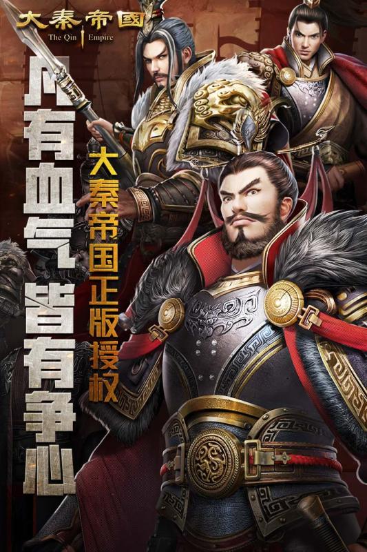 大秦帝国之帝国烽烟(4)