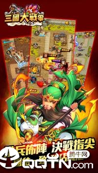 三國大戰爭(2)