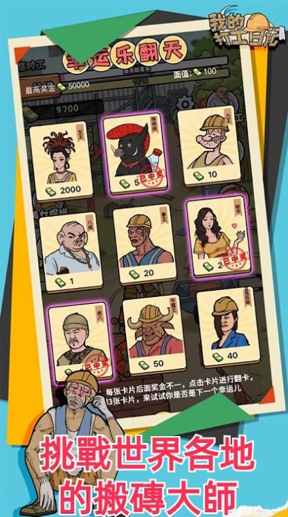 打工模拟器 打工模拟器