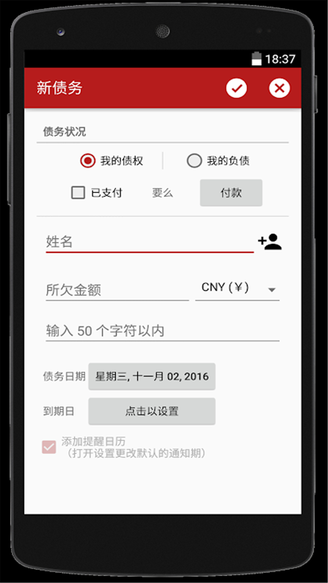 财牛还款备忘录(3)