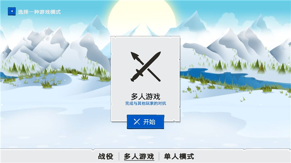 火柴人战争遗产3(2)