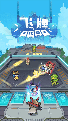 代号：飞牌（TapTap测试版）(1)