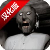 恐怖老奶奶2内置菜单版