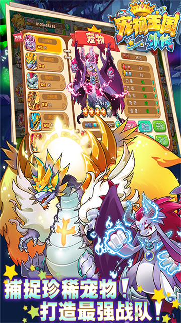 宠物王国外传(4)