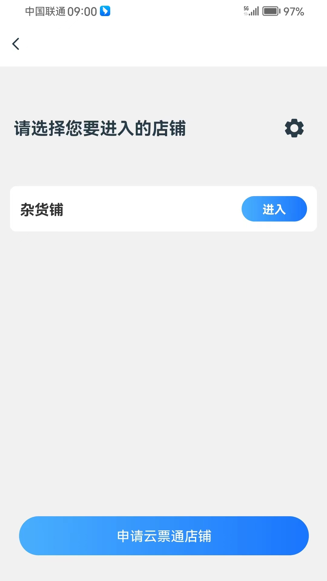 溯源云票通(2)