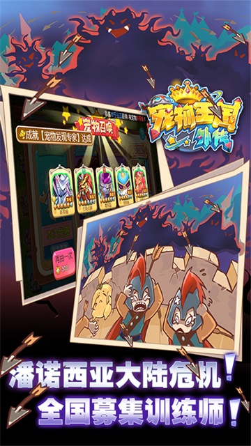 宠物王国外传(1)