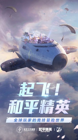 和平精英gm服下载安装(1)