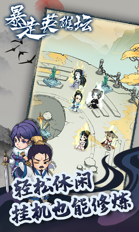 暴走英雄坛 暴走英雄坛