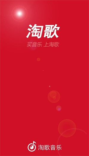 淘歌音乐app 淘歌音乐app
