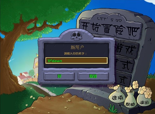 植物大战僵尸初音版(4)