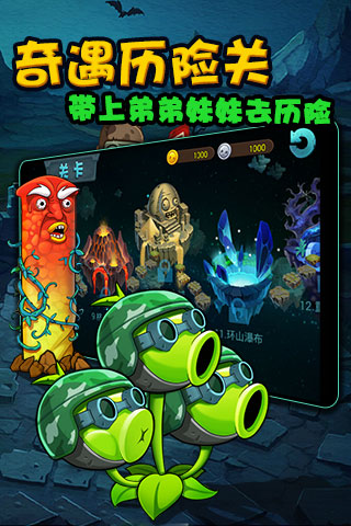 植物大战僵尸2(高清版)(1)