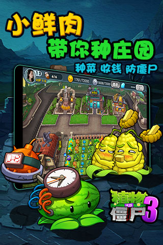 植物大战僵尸2(高清版)(5)