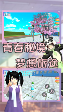 樱花校园模拟器情人节版(3)