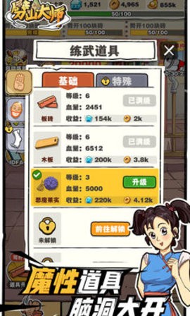 劈山大师破解版(2)