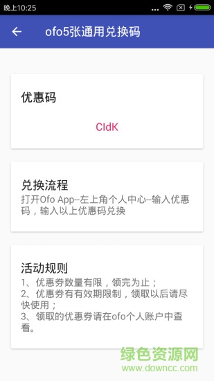 共享单车优惠券(2)