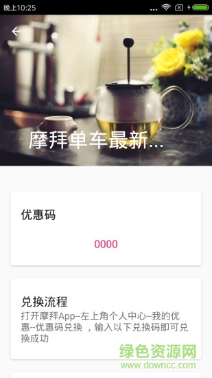 共享单车优惠券(1)