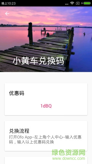 共享单车优惠券(4)