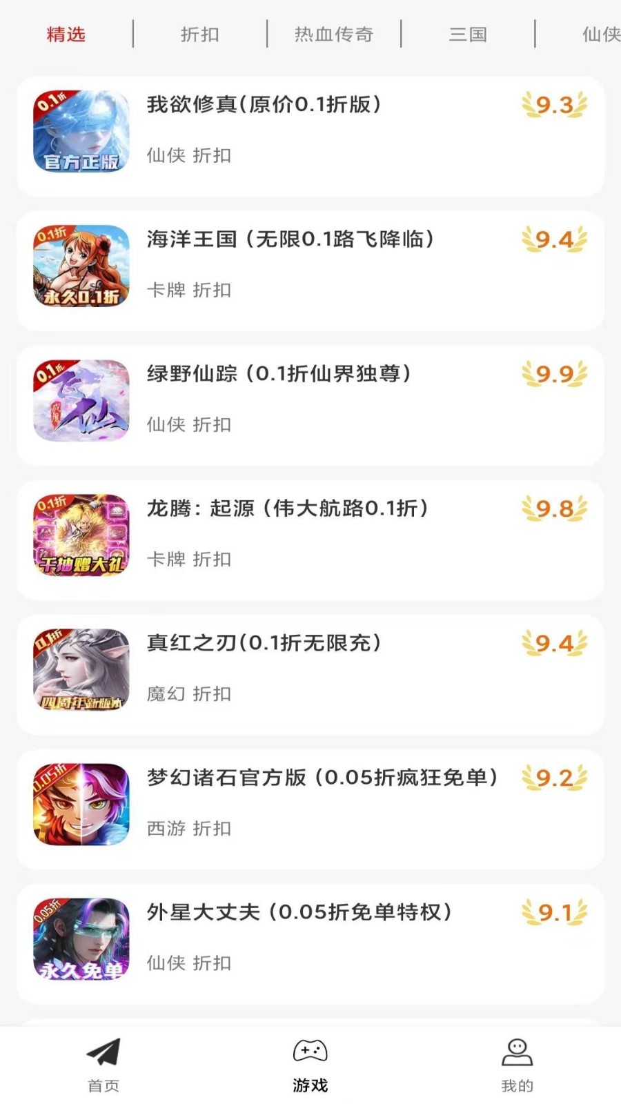 一元手游平台app(2)