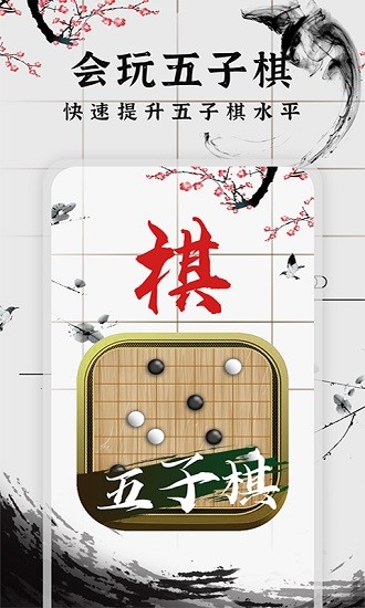 会玩五子棋(2)
