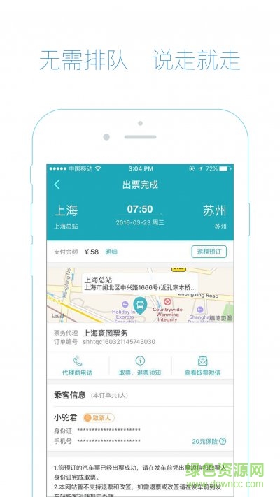 去哪儿汽车票(1)